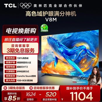 Tcl Tv 50V8M 50inch Large Memory Eye Protection Network Smart Flat-Panel Tv Official Flagship Store