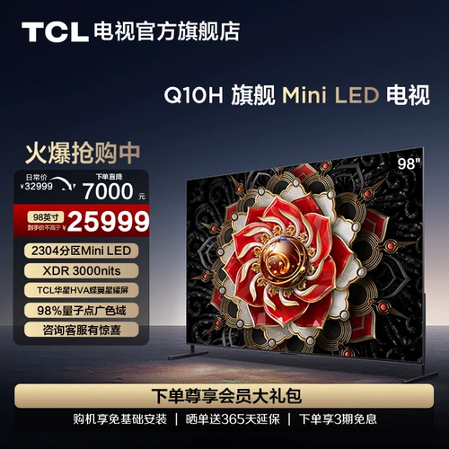TCL 98Q10H 98 -INCH MINI LED2304 Дивизион 3000Nitsa ++ Butterfly Wing Star Screen TV