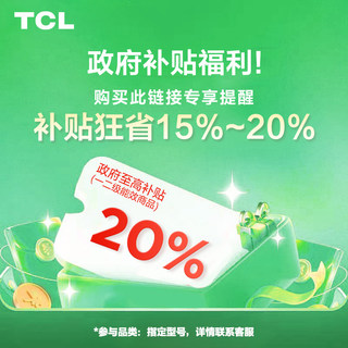 Tcl tv government subsidy up to 20%, subsidy reservation - link does not ship