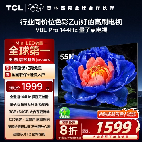 TCL 55V8L Pro 55-дюймовый телевизор с высокой частотой обновления и широкой цветовой гаммой, частотой 144 Гц, 3 + 64 ГБ большой памяти, система Android, умный домашний развлекательный телевизор