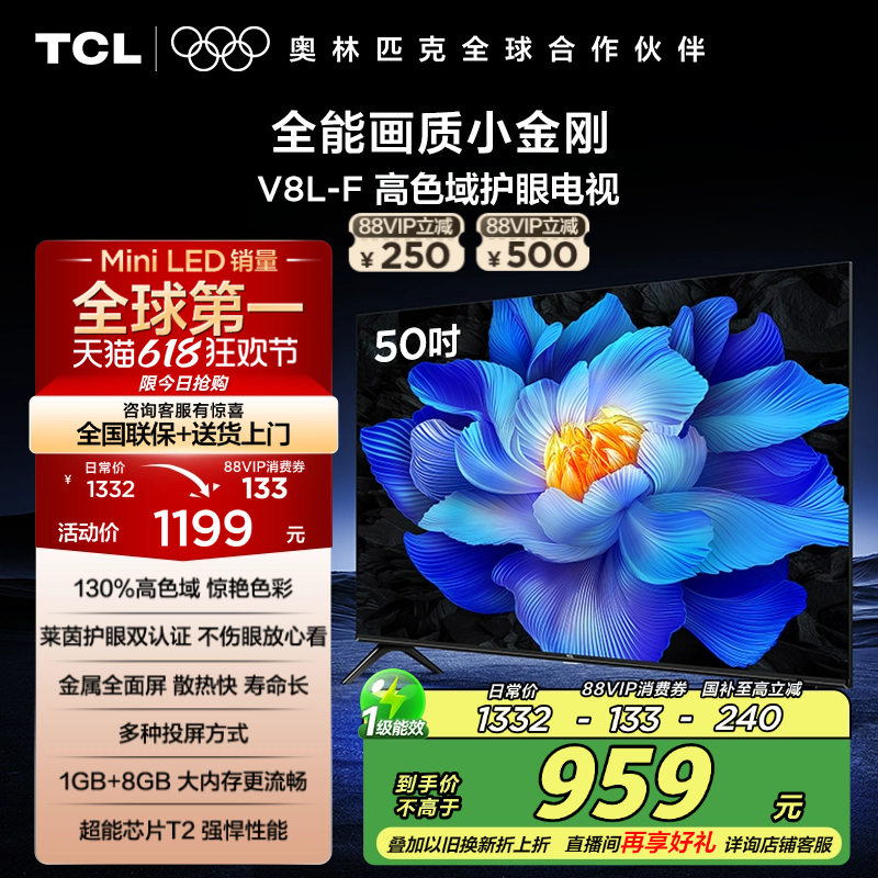 TCL TV 50V8L-F 50インチ高色域アイプロテクションメタルフルスクリーン薄型テレビ公式旗艦店