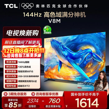Tcl Tv 55V8M 55inch 144Hz High Color Gamut Wifi6 Large Memory Smart Flat-Panel Tv