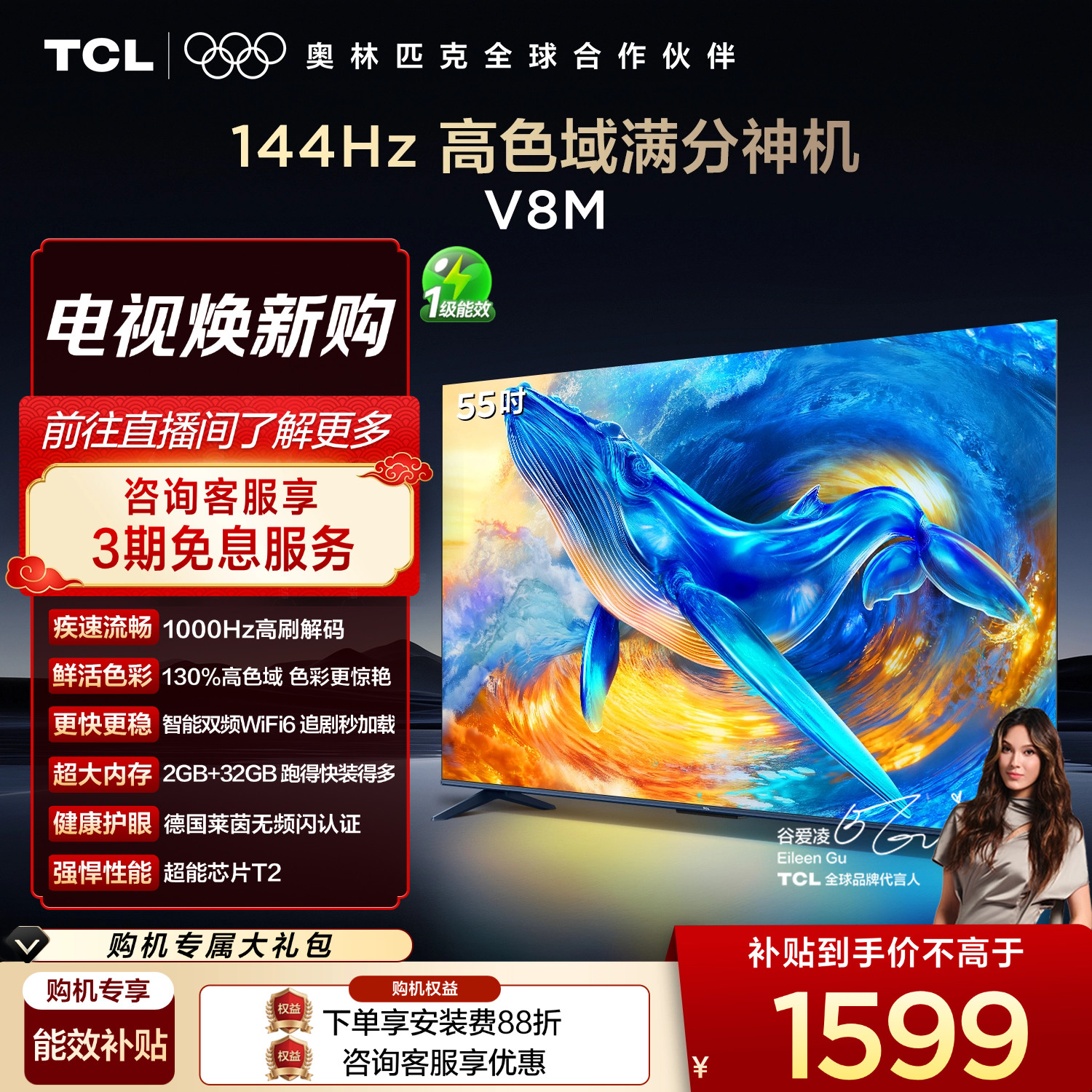 [Модели 2026 года] TCL TV 55V8M, 55-дюймовый, 1000 Гц, с высокой частотой декодирования, с высокой цветовой гаммой, WiFi6