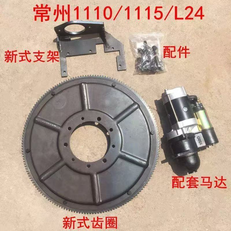 New Diesel Engine Vehicle with Modified Electric Start, No Need for Tooth Ring Baking, Changchai Changzhou Zs11101115 Flywheel Complete Set