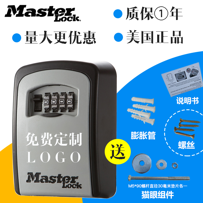 U.S. Masterlock combination lock key box metal storage box door anti-theft storage box 5401D