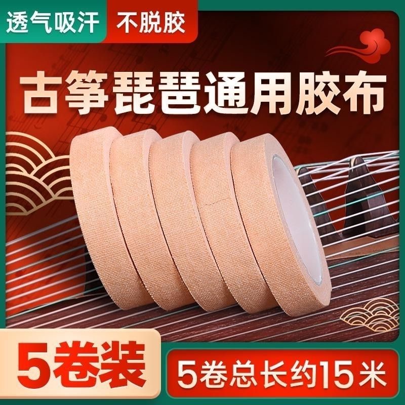 Guzheng Tape, Professional Performance Type, Thin, Breathable, Non-Sticky, Skin-Colored, Comfortable and Durable