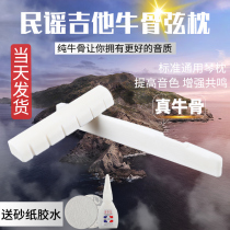 Guitar Violin Pillow Harmonica Folk ballad Guitar Upper Chord Sleeper lower Chord Sleeper string Bridge Bull Bone Guitar Accessories Violin Pillow Polish
