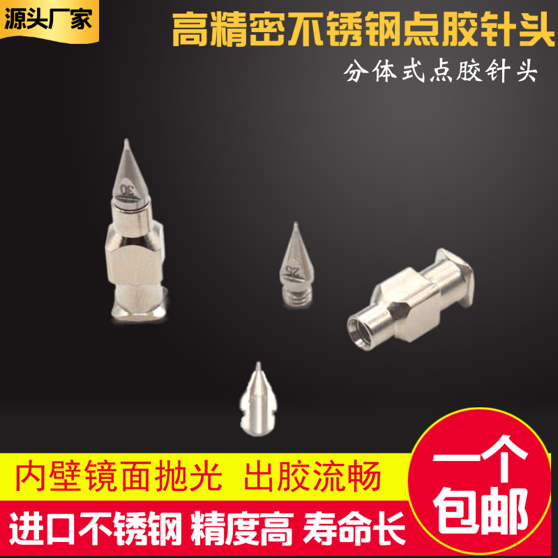 Wuzang High Precision Two Style Point Glue Needle Point Glue Valve Special 303 one-piece needle mouth Tengsheng needle nozzle