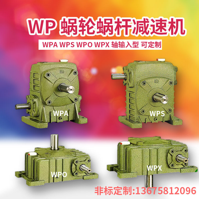 wpa wp wps wps reducer small gear box transmission decelerated motor worm wheel worm-type vertical turbine