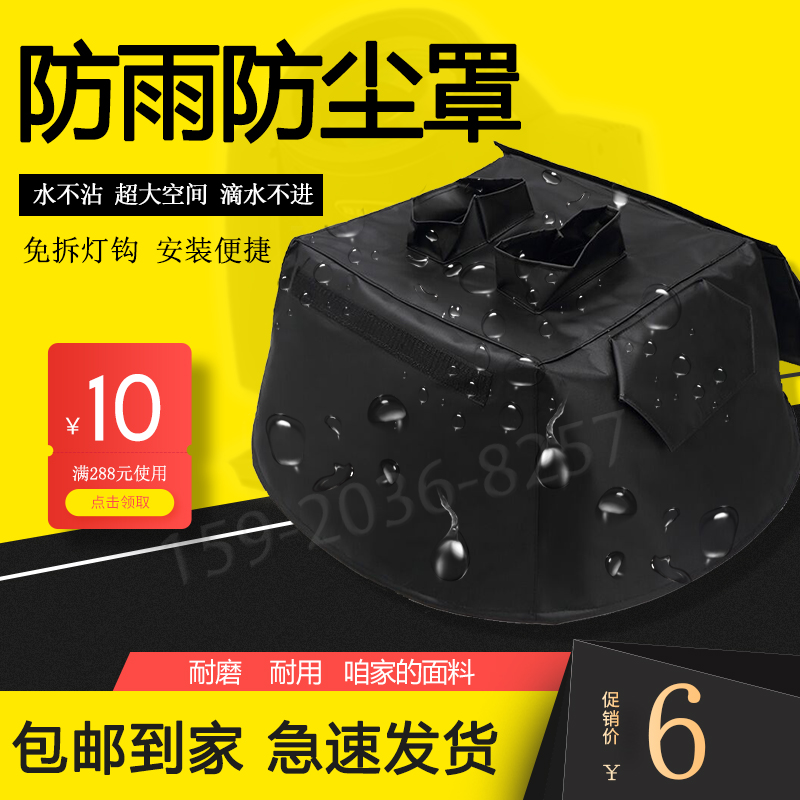 Stage lighting outdoor rain cover led par light waterproof cover beam shaking head light rain cover computer light dust cover