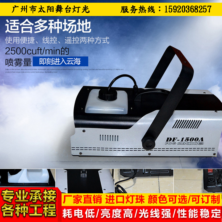 Stage Light Smoke Machine 1500w Remote Control Thermostatic Wedding Smoke Machine Bar To Perform Smoke Oil Spray Smoke Machine-Taobao