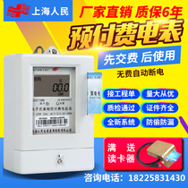 Shanghai Peoples Prepaid Single-phase IC Card Card Home Electric meter Remote 485 Intelligent liquid crystal meter 220V