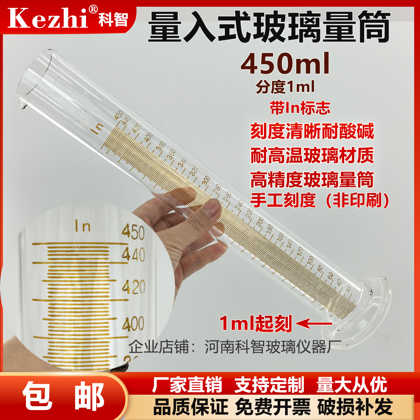 玻璃量筒量入式450ml分度1ml玻璃量杯带底座精密玻璃量筒