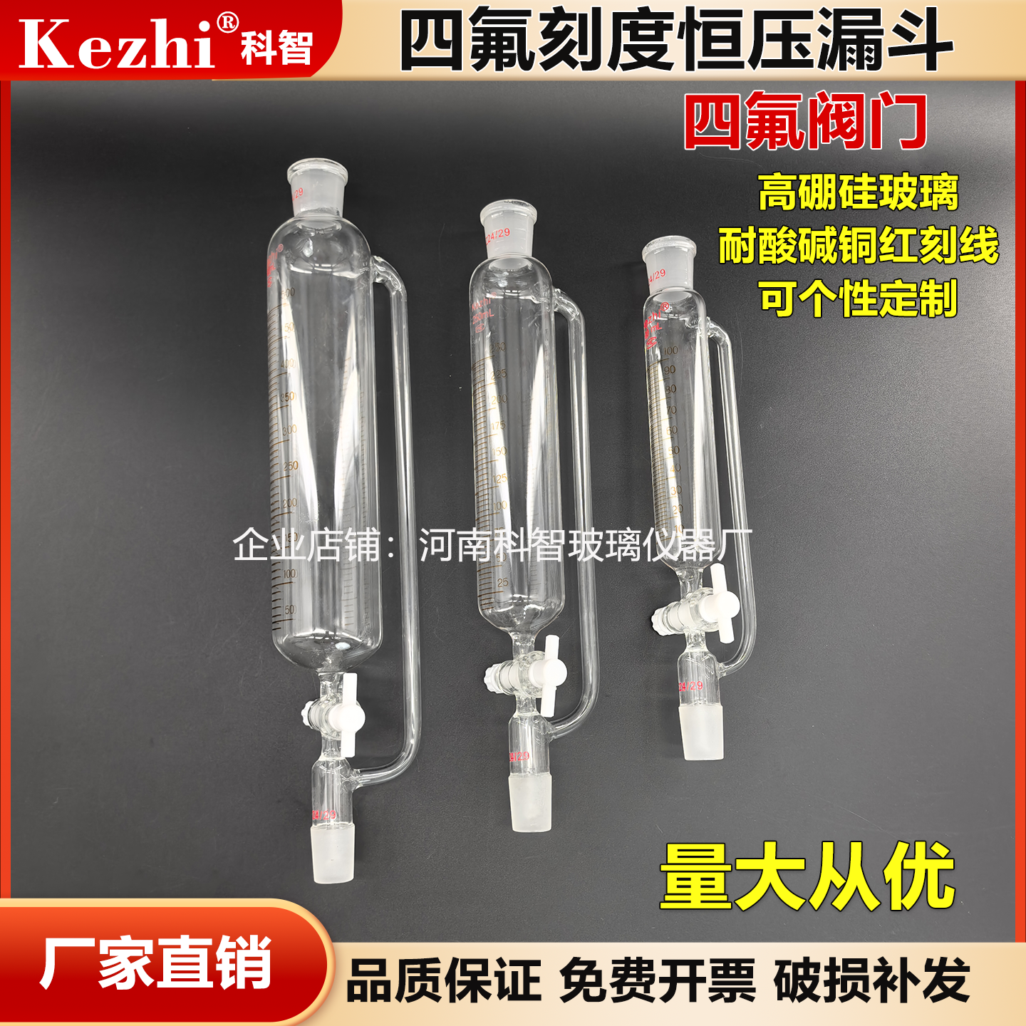 恒压分液漏斗 四氟阀门带刻度线 筒形分液漏斗50/100/250/500ml
