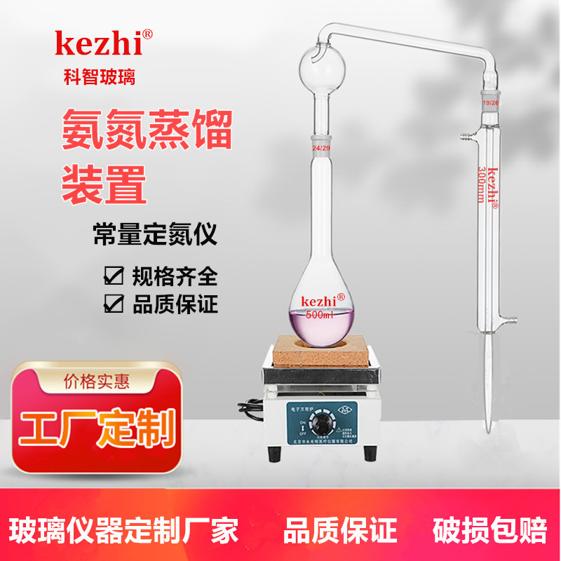 氨氮蒸馏装置 直形常量定氮仪500ml凯氏定氮仪凯氏定氮蒸馏装置