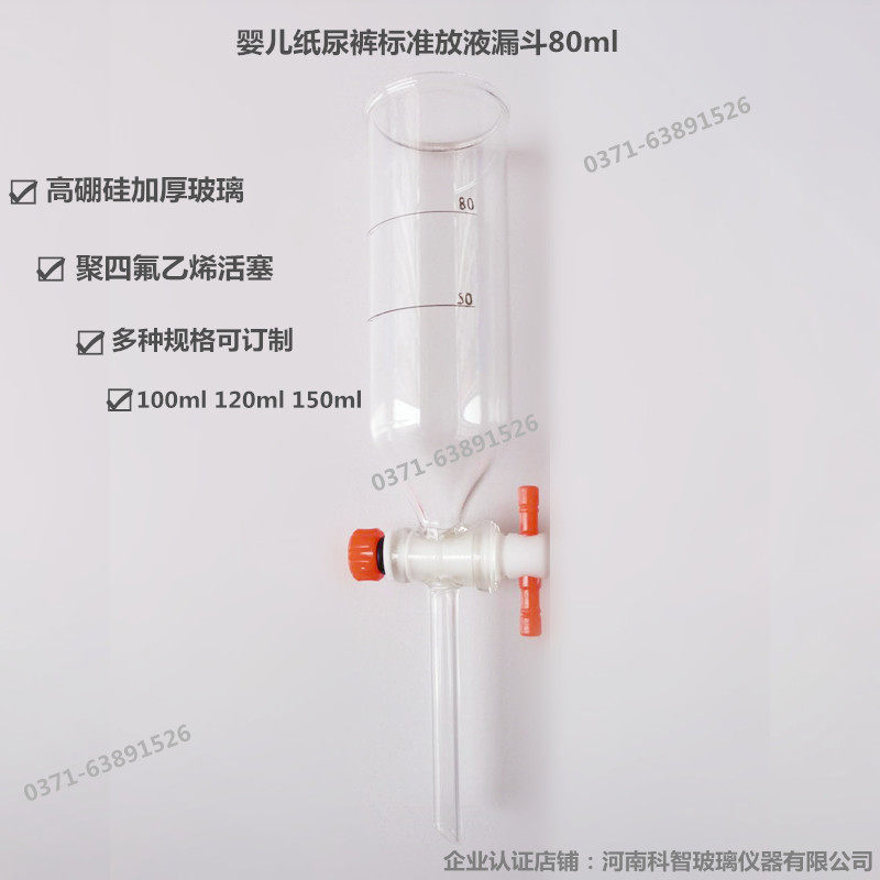 婴儿纸尿裤标准放液漏斗80mL 成人纸尿裤标准放液漏斗150ml