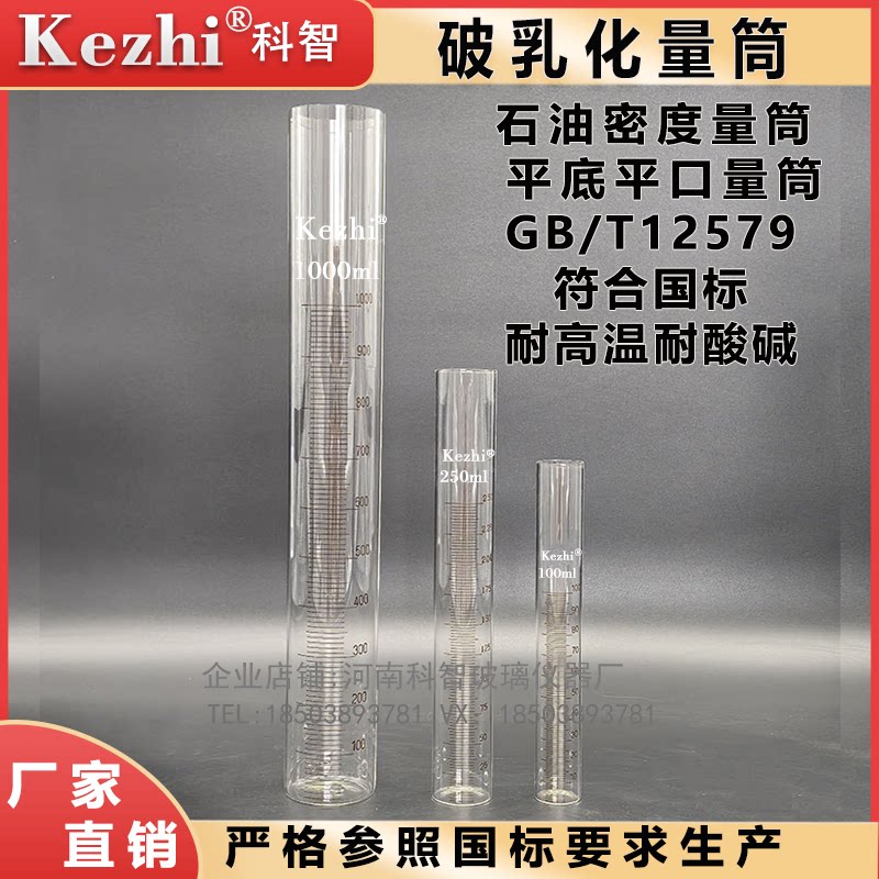 抗泡沫破乳化量筒平口无底座100ml250ml1000ml 玻璃石油密度量筒