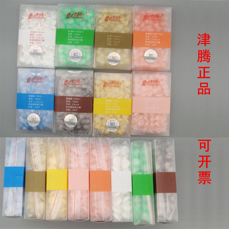 津腾针式过滤器13mm 25mm PTFE有机 水系过滤器0.22um 0.45um滤头