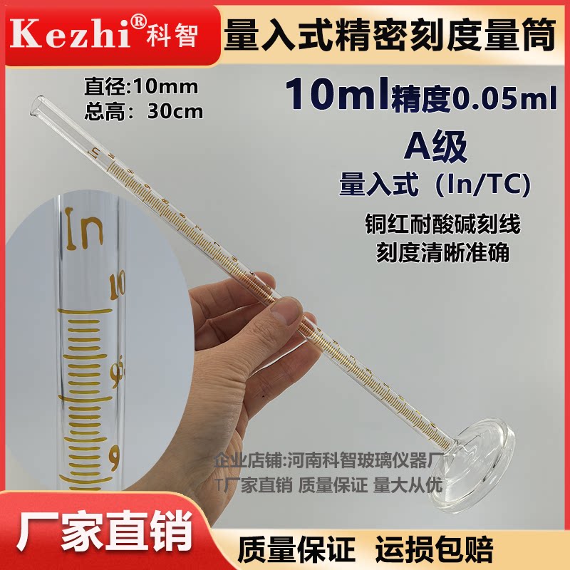 量入式精密刻度量筒10ml分度0.05ml耐高温玻璃量筒