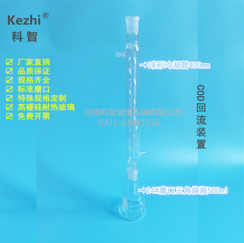 COD回流装置500ml 球形冷凝管回流装置 回流冷凝