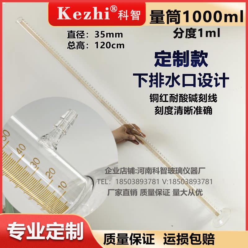 玻璃量筒1000ml分度1ml具下排水口可定制