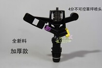 4 points 1 2 external thread plastic rocker arm DN15 green irrigation sprinkler nozzle garden watering nozzle