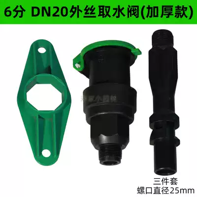 6 points DN20 fast water intake valve Lawn water intake device Garden plastic water intake valve convenient body sprinkler plug key holder