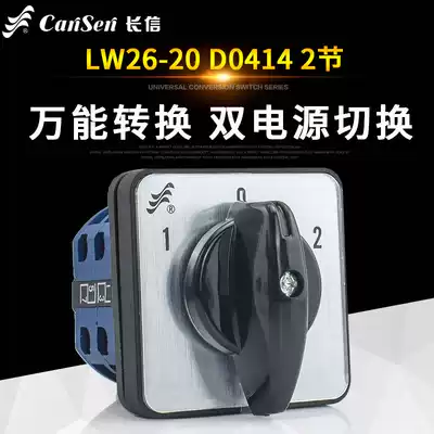 Changxin electric vehicle dual power switching LW26-20 D0414 2 knife gate reverse Silver Point Universal transfer switch