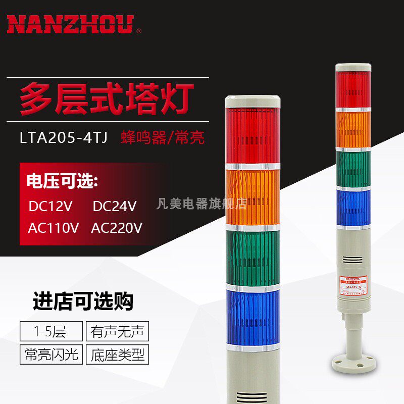 Nanzhou police light LTA205 Tower light multi-layer warning light 3TJ three-color machine tool signal indicator light 2WJ two-color