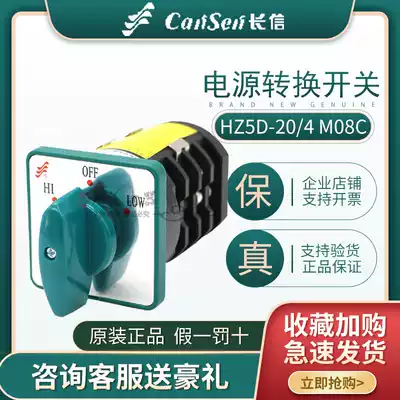 Changxin Universal transfer switch HZ5D-20 4 M08C two-speed motor transfer switch high and low speed variable speed