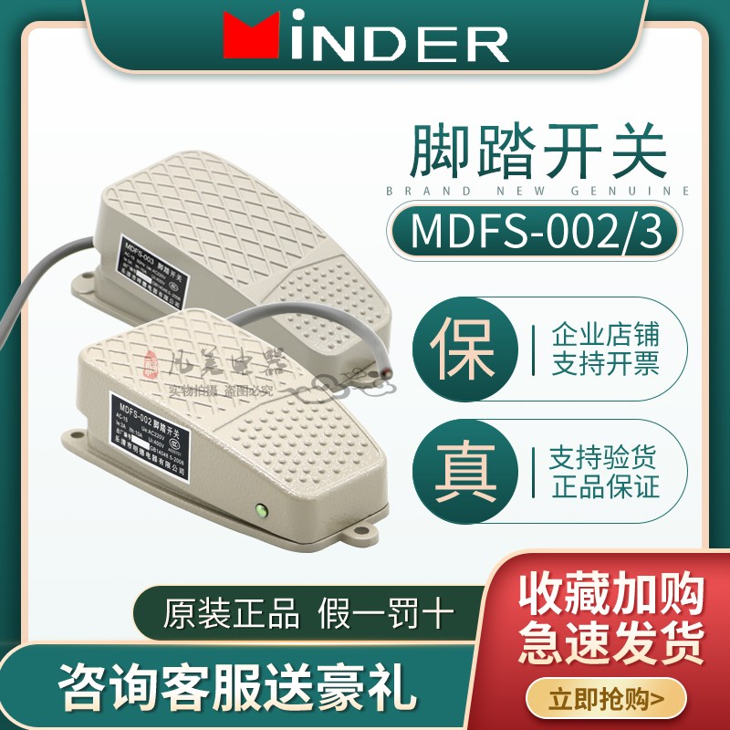 Minder pedal switch MDEKW-5A-B foot self-reset MDFS-002 small machine bed power switch aluminium shell