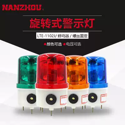 South State Warning Light LTE-1102J Rotating Alarm Light 220v24v12v Sound and Light Siren LTD1102