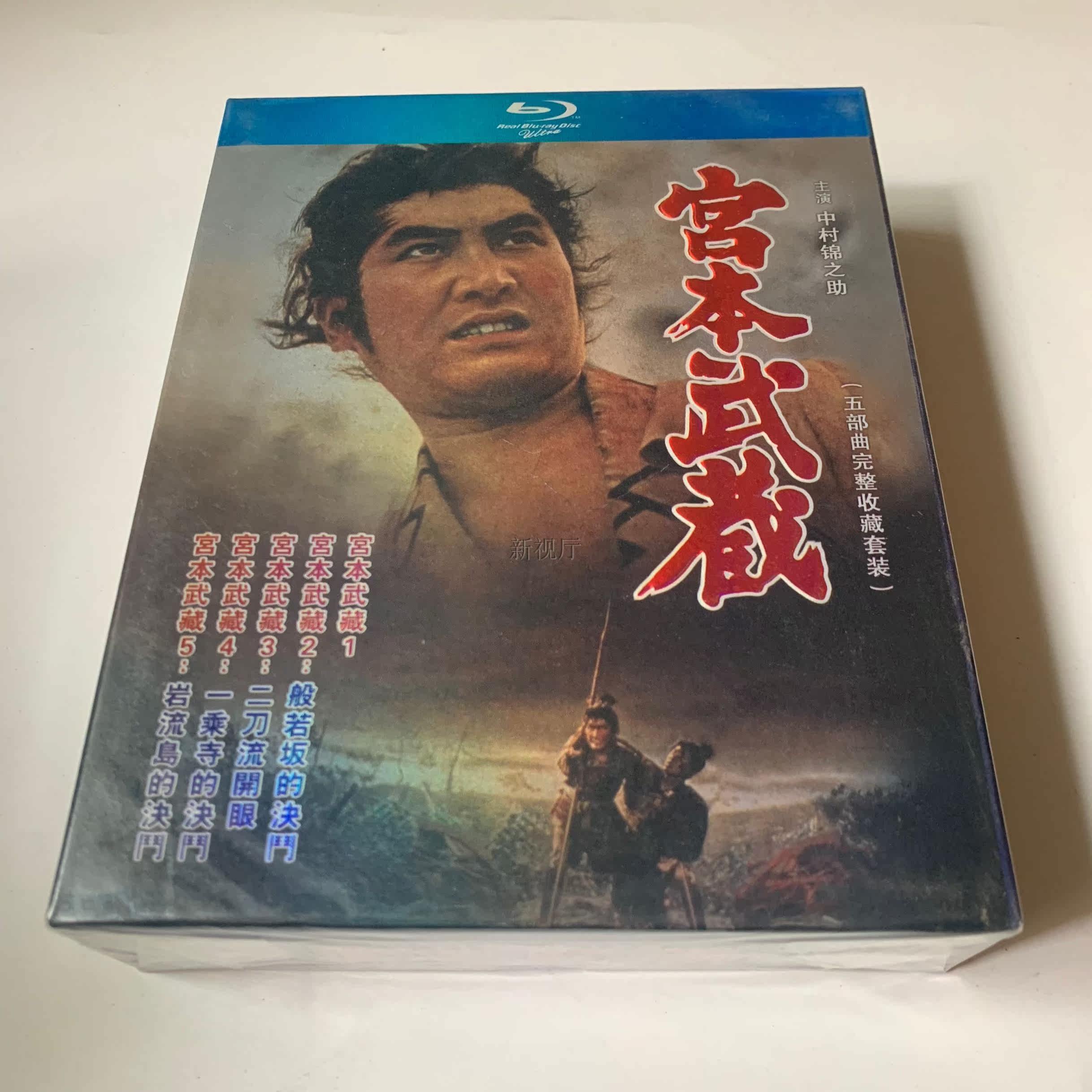 BD Blu-ray Disc Miyamoto Musashi Five Parts HD 1080P Collector's Edition 5-disc boxed
