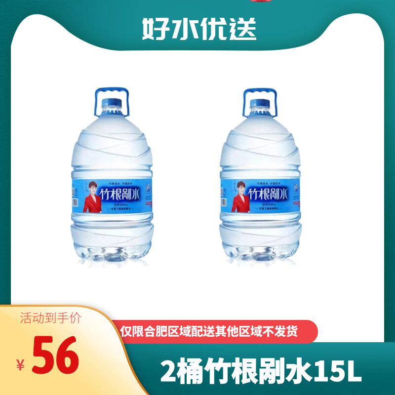 Cut water natural drinking mineral water 15L * 2 barrels of water under the bamboo roots natural active spring drinking water