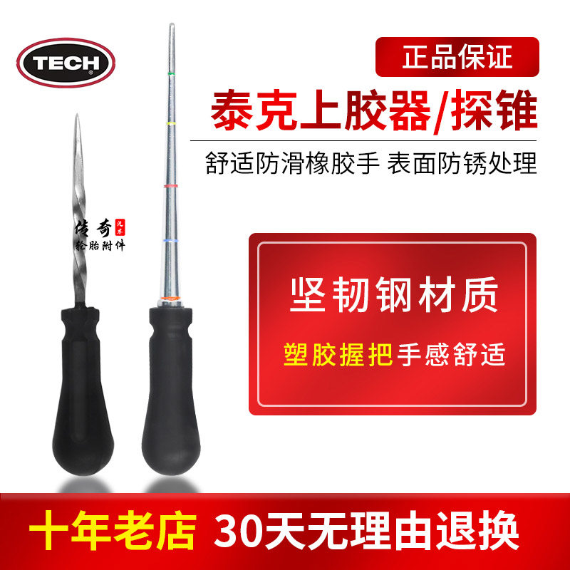 American Teke 915 Spiral Probe Cone Gel Tec Teck Tire Tire Tool Mushroom Nail Repair Tool