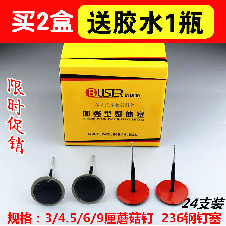 Best Tire Patch Mushroom Nail Integral Stuff mushroom Dic tire repair patch vulcanized patch film