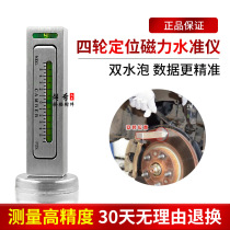 Four wheel alignment magnetic level level gauge camber angle adjustment auxiliary tool magnet positioning tool