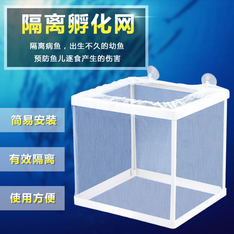 Fish tank aquarium incubator small fish isolation box net tropical fish breeding box production box hatching tank breeding box fish net