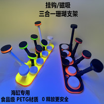 Sea tank coral bracket magnet suction cup hook multi-color fluorescent coral propagation limb bracket suspended fluorescent color