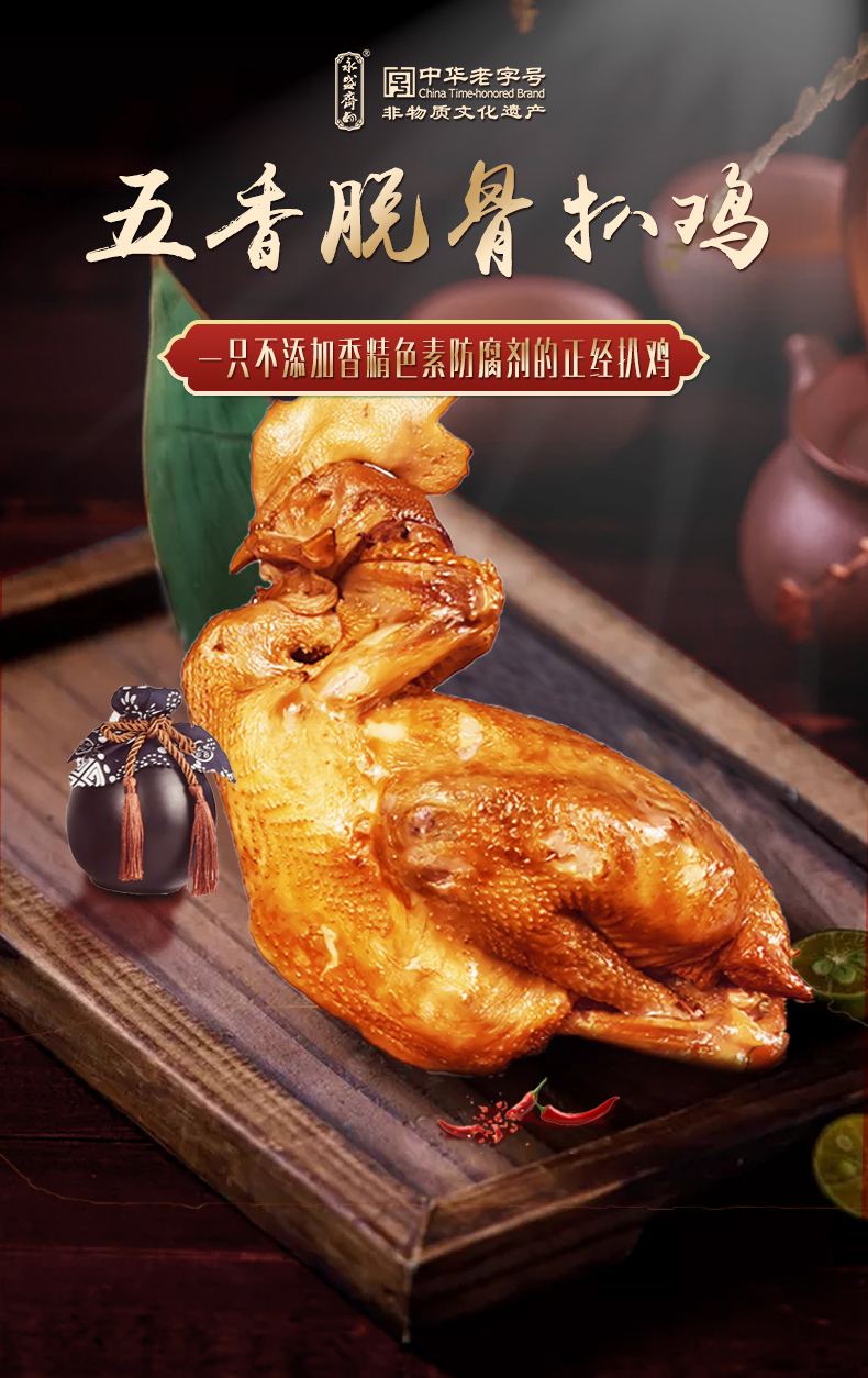 永盛斋 德州五香脱骨扒鸡 500g*2只 双重优惠折后¥49.9包邮 永盛斋 德州五香脱骨扒鸡 500g*2只 双重优惠折后¥49.9包邮