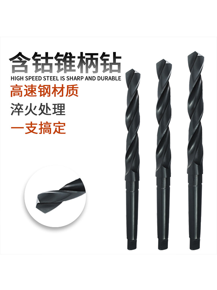 High-speed mesh Mohs taper cobalt-containing taper shank drill Taper shank twist drill Steel plate drilling