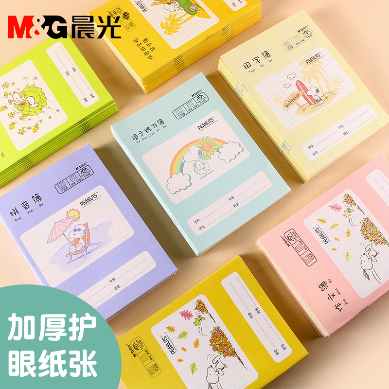Chengguangtian word grid book homework book English phonics practice Mathematics Primary school students wholesale kindergarten 1-2 grade Chinese text new words National unified standard 3-6 grade large