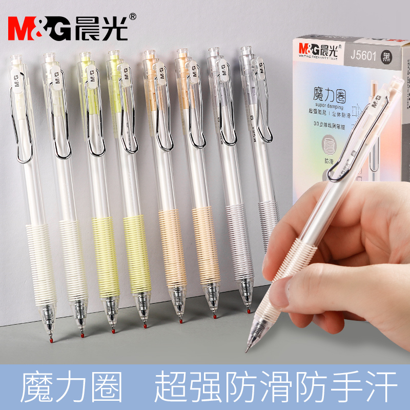 M&G magic circle new press-neutral pen black full needle non-slip anti-sweat brush pen for students 0.5mm