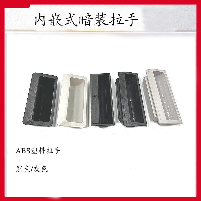 LS102 Black Embedded Plastic Hidden Handle File Cabinet Cabinet Door Electric Box Plastic Handle ABS Plastic Buckle Hand