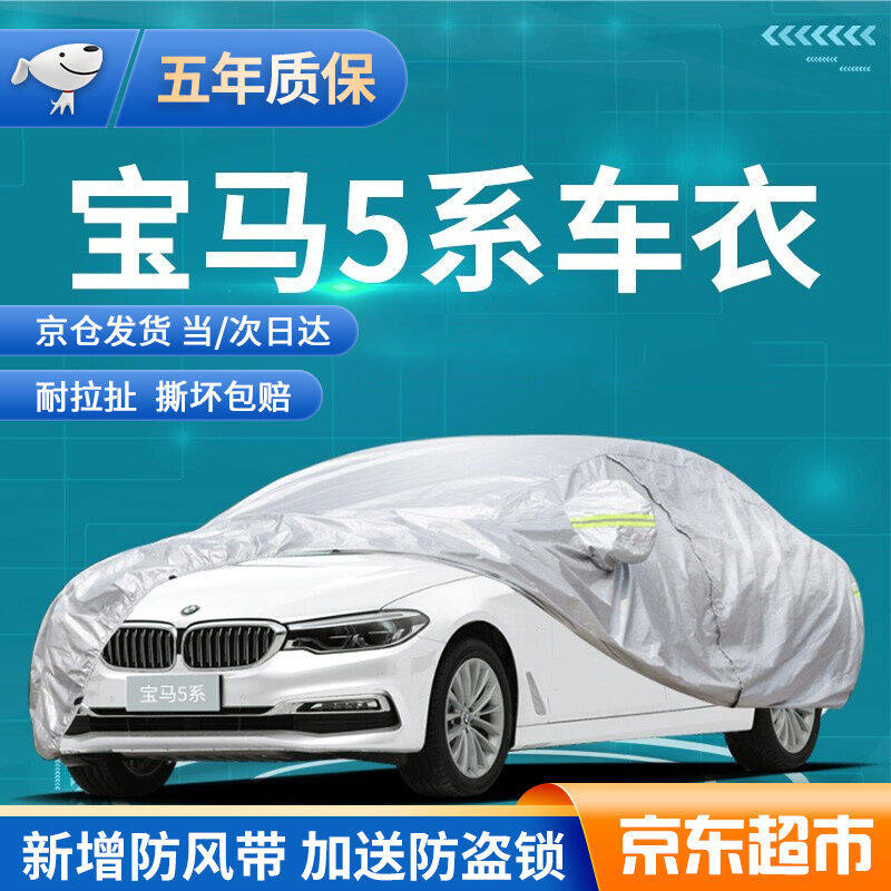 BMW5 train hood full car cover 212022 new BMW525li530li520 new energy special shading proof
