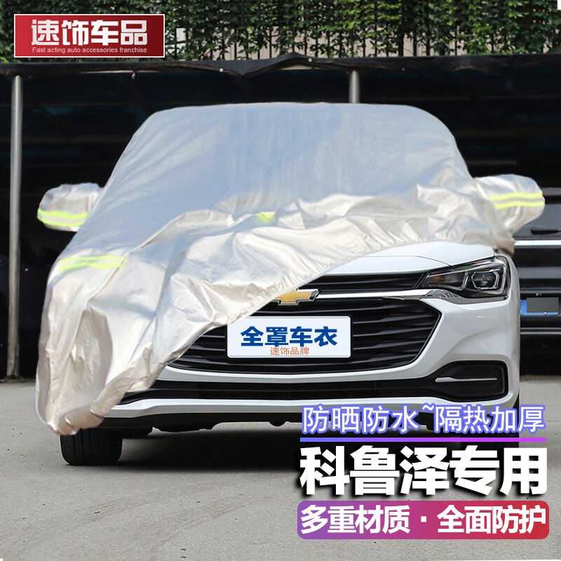 Speed Accessories 2021 Chevrolet Corruzzese Car cover New old special car Full-car cover Rain-proof thermal insulation Car cover Section
