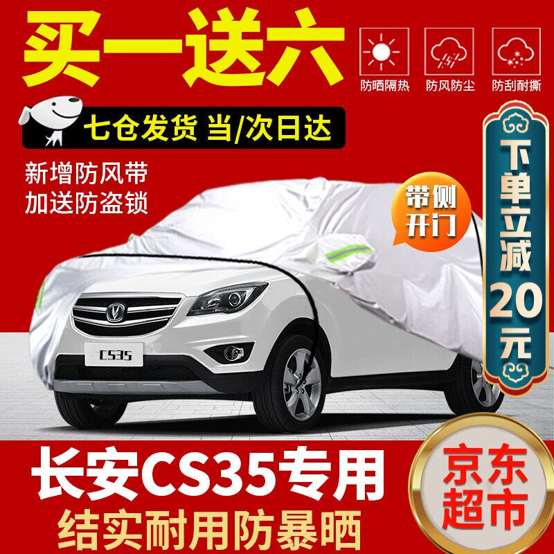 Long An cs35plus car cover special full car cover 1819202021 new Changan cs35 thickened sunscreen anti-ice