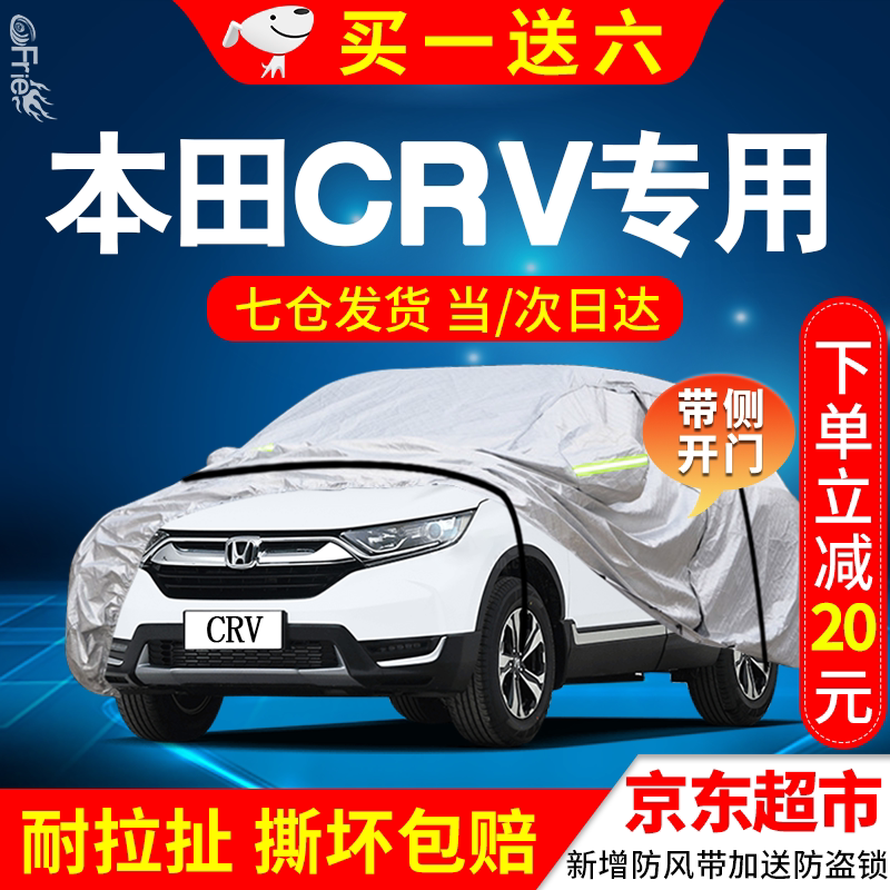 Dongfeng Honda crv hood full car cover suitable for CRV sharp new energy special thickened shading heat insulation anti-freeze