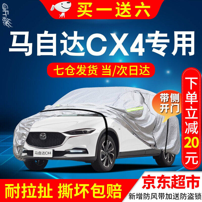 FrieMazdaCX4 car cover full car cover FAW Mazdacx-4 special sun protection and sun protection and rain protection
