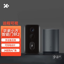 Hua came in small square smart doorbell monitor access to mijiaAPP smart doorbell 2Pro mobile phone remote monitoring 2K